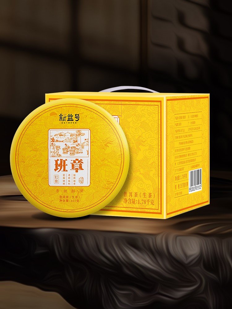 六年陈班章古树生茶饼