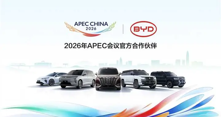 比亚迪再次站上顶级国际会议舞台，王传福得到的不仅只是车队合作