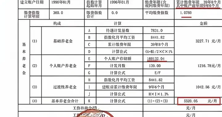 工龄39年8个月，个账169132.04元，2026年退休，养老金有多少