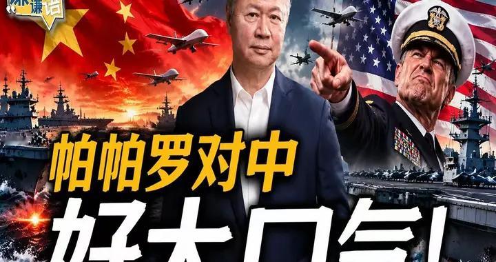 帕帕罗对中好大口气！