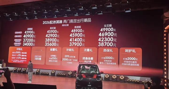 2026款奇瑞冰淇淋上市 报废双补价3.4万元起