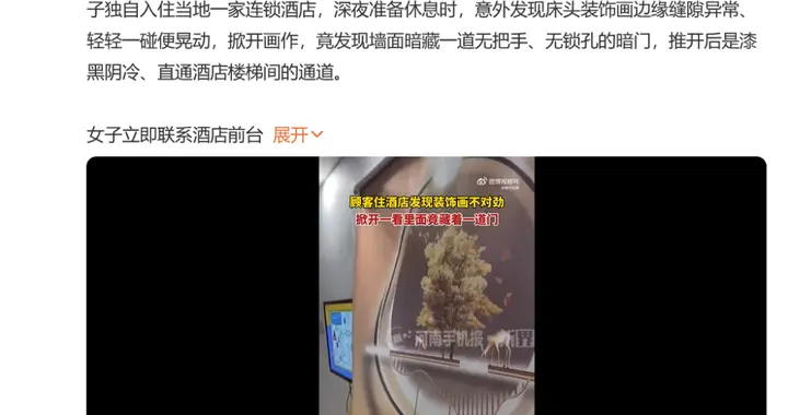 女子住酒店发现装饰画后是门，推开后漆黑阴冷直通酒店楼梯间，工作人员称是...