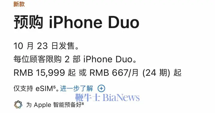 iPhoneDuo开启全球限购：每人限购2台