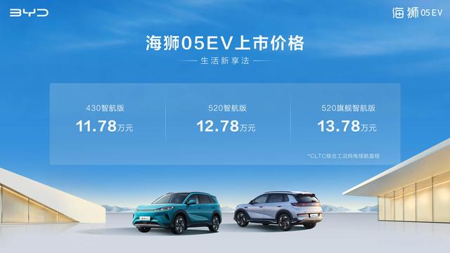 海狮05 EV正式登场，后五连杆独立悬架，11.78万起