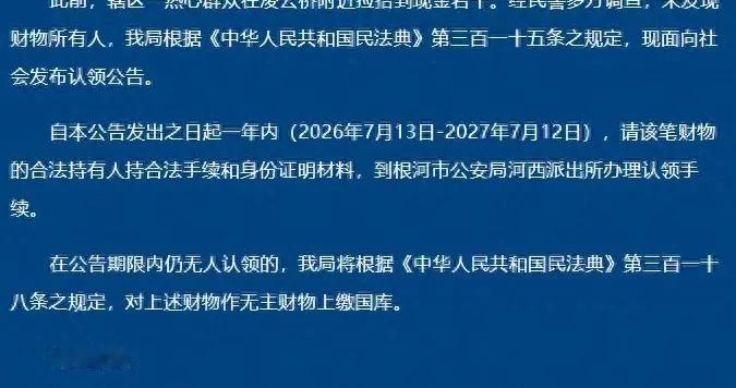 捡到的钱，到时间无人认领，该怎么处理？上缴国库还是自由处置？