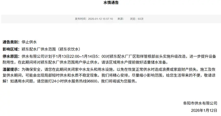 阜阳停水通告！今晚10点开始！