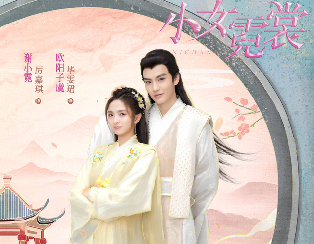 《小女霓裳》开播，原以为是花不弃，却更像古代版的王子变青蛙