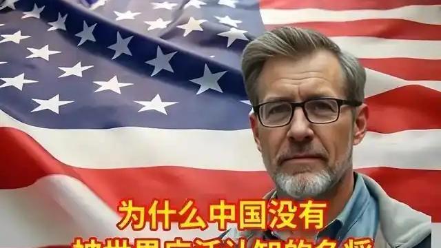 芝士派讲解员：美国人问一位中国朋友：为什