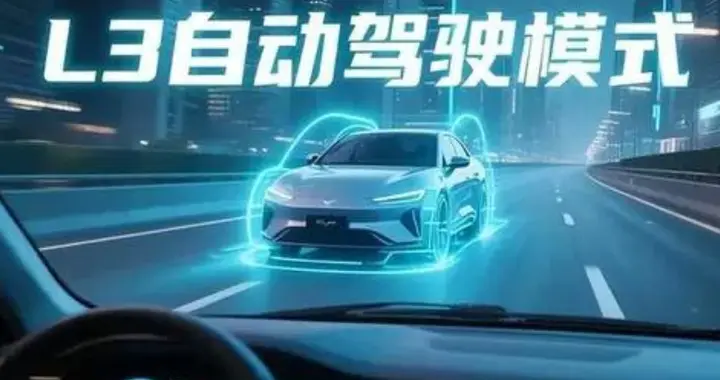 深圳上海开放L3道路测试，工信部研究车企担责新规