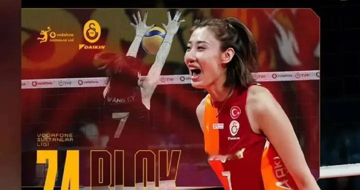 副攻王媛媛: 收获欧联杯冠军和土超副攻榜第一名两项桂冠！