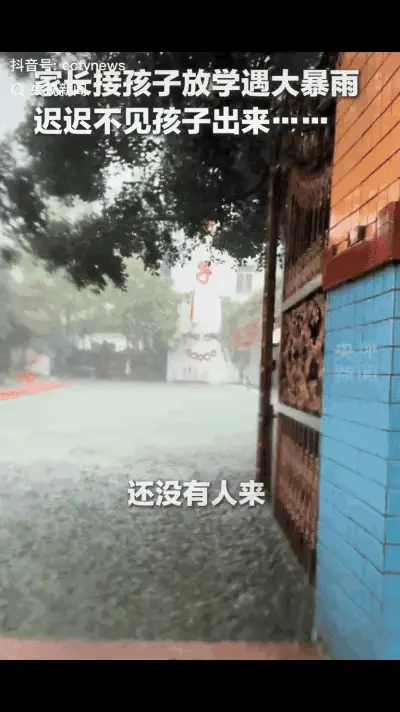七号探秘人：近日，广东潮州，暴雨天家长去