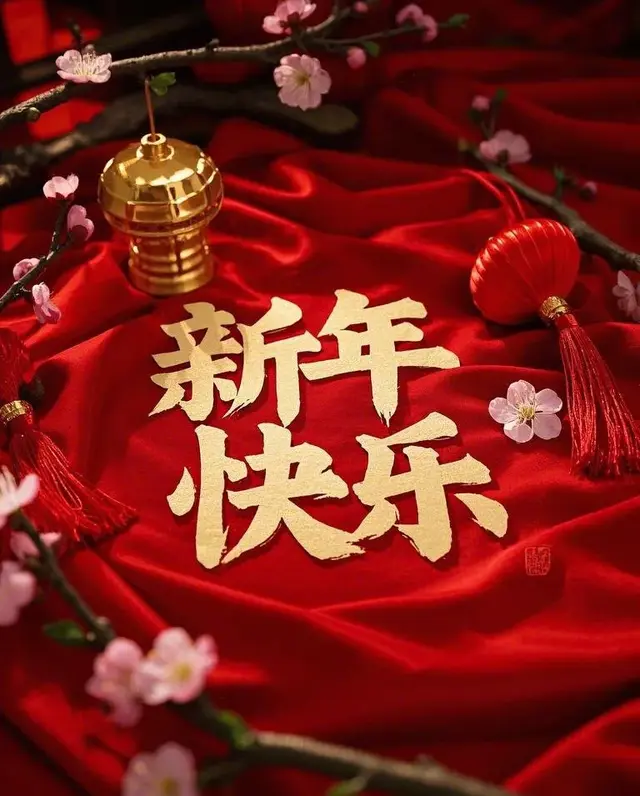 除夕春节这样发，喜乐万事遂！除夕春节祝福语，新年快乐文案图片