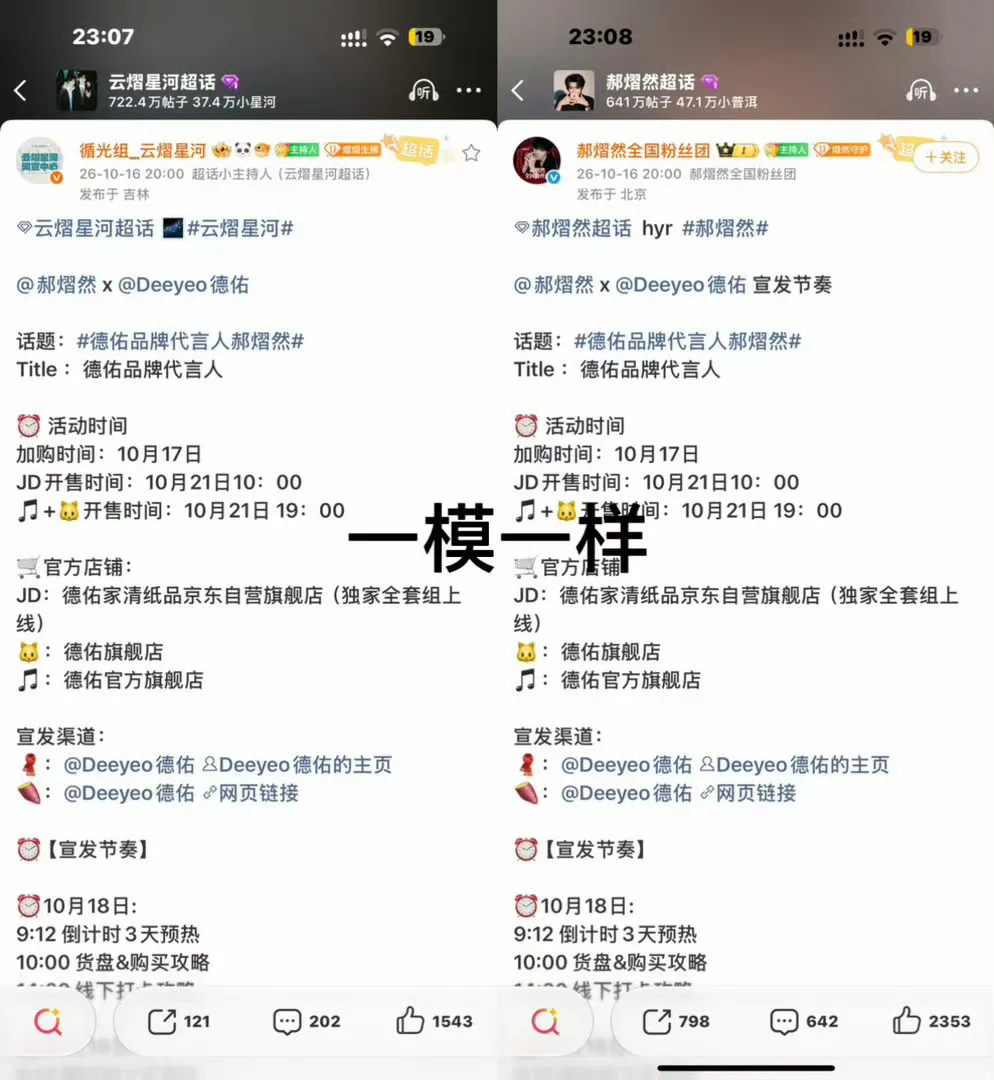 【粉圈存档】 商务信息疯狂偷跑曾经不管是单商还是双商一直都是一模一样的...