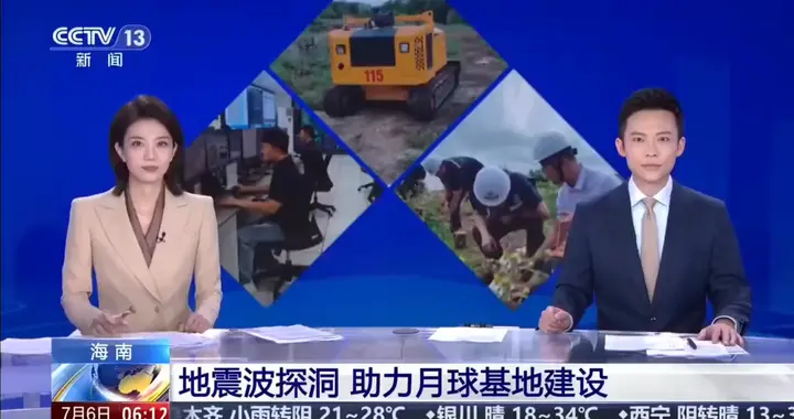 我国月球基地建设又有新动作！地震波探洞 助力月球基地建设
