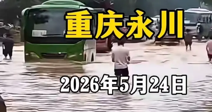 中国多地连发暴雨山洪、地质灾害！最新灾情汇总！