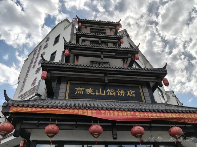 宇宙的尽头是牛庄高晓山馅饼