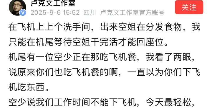 卢克文：空姐空少纯体力活，本质也是牛马岗！