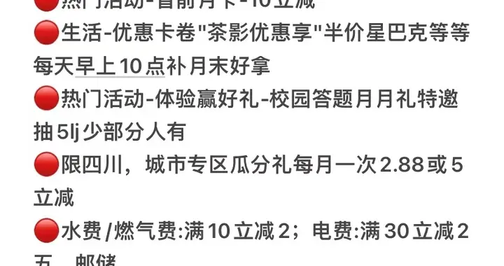 4月各行立减金活动攻略