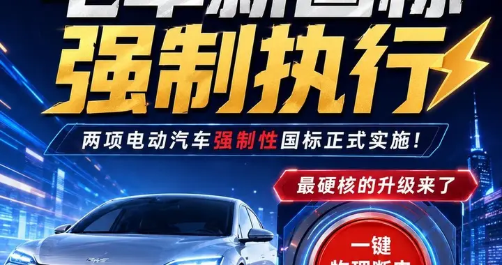 新能源汽车新规倒计时，想买车的可以再等等！