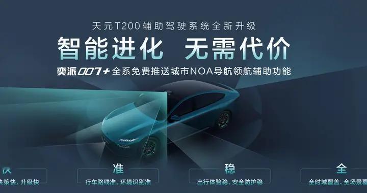 75分钟完成升级！东风奕派007+城市NOA上线，新手也能轻松开