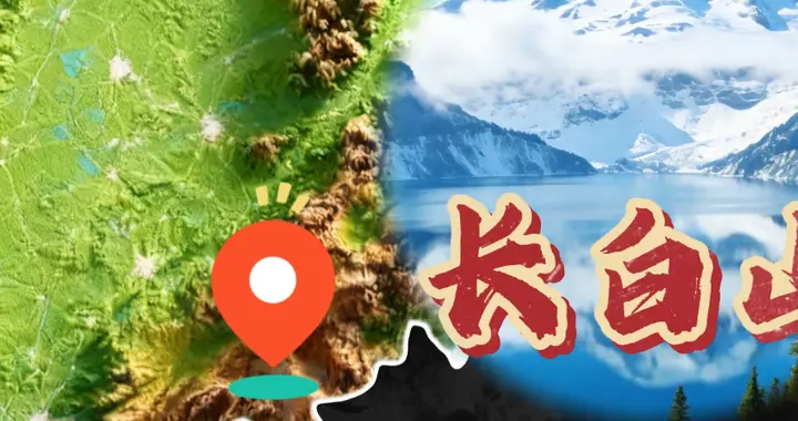 东北人的意难平：1962年，我国为什么要把半个长白山让给朝鲜