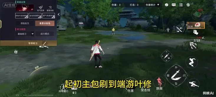 永劫手游叶修教学之最新逆天技巧捏飞袭