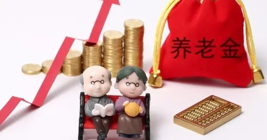 今年的养老金调整方案怎么还没公布？端午前到底能不能涨？