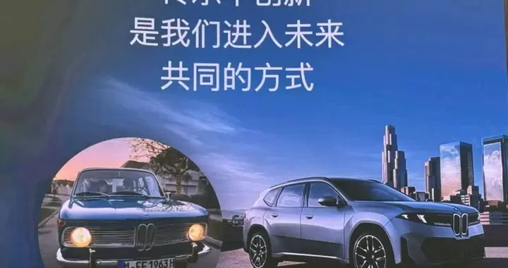 宝马践行“家在中国”：“产业扎根+文化护根”双管齐下
