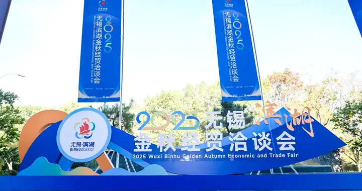 滨湖用一场经洽会，做出了最好的招商PPT