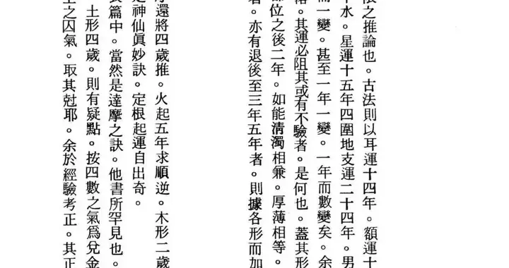 《公笃相法》面相、心相、骨相