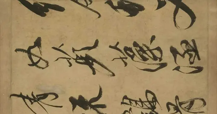 米芾 《从天竺归隐溪之南冈诗》长卷