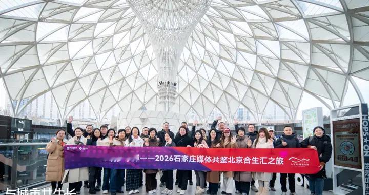 共鉴省会未来潮流生活，北京合生汇媒体行圆满收官