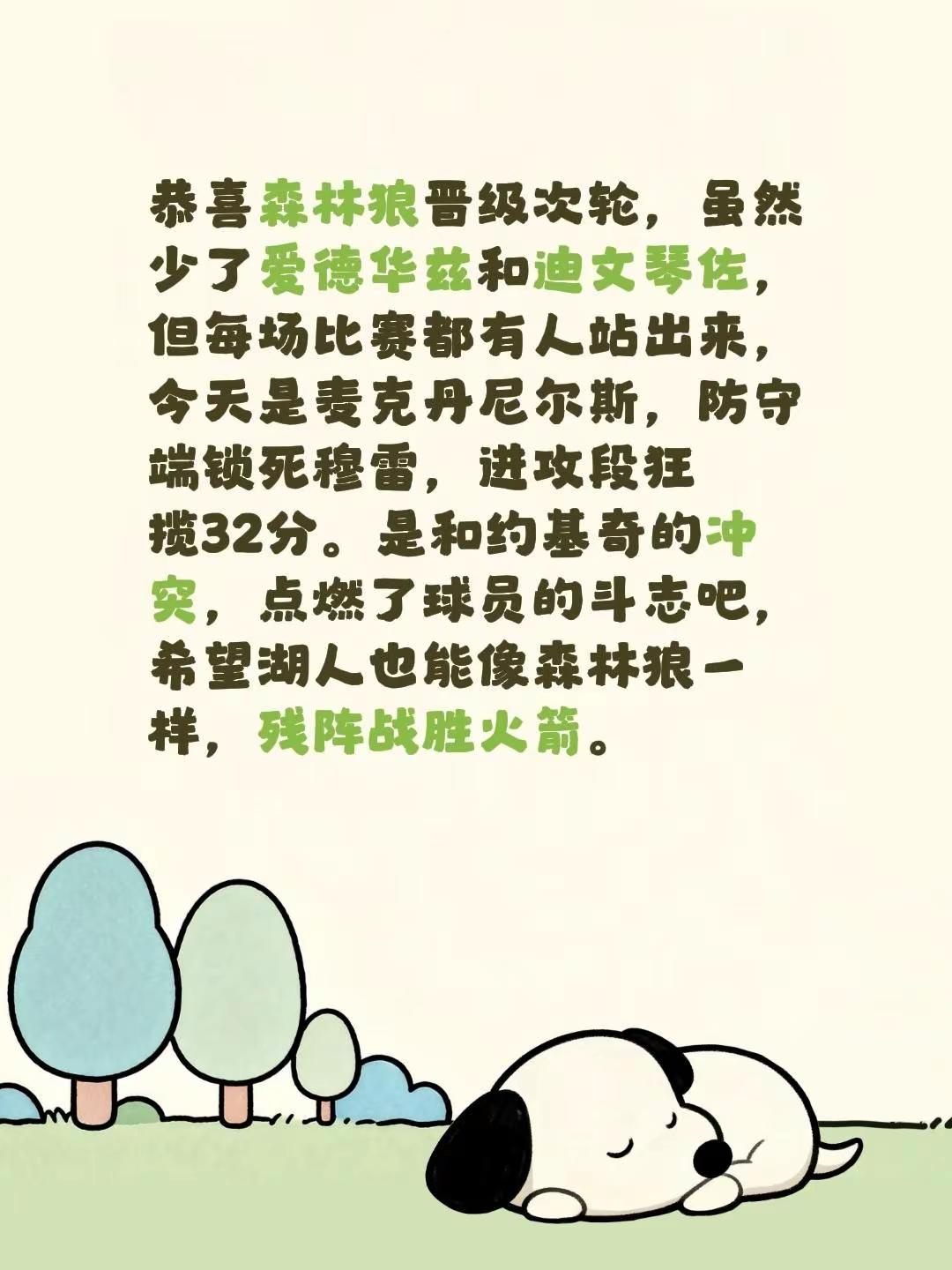 森林狼残阵胜掘金，湖人能不能也4：2啊。恭喜森林狼晋级次轮，虽然少了爱...
