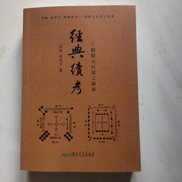 《经典续考》∶庄周《庄子》的阴阳五行说