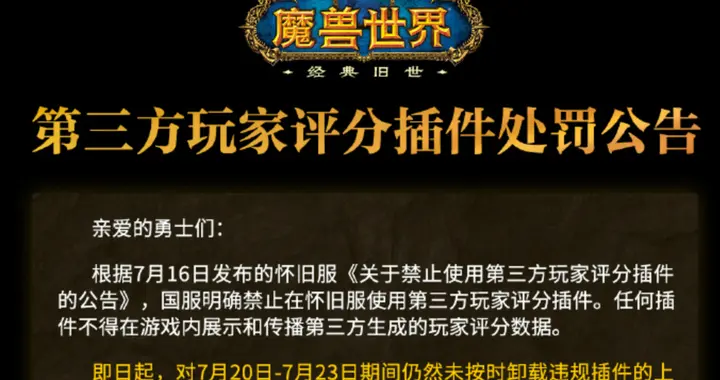 魔兽世界：禁止评分意欲何为？玩家道破真相，提高参团速度是核心