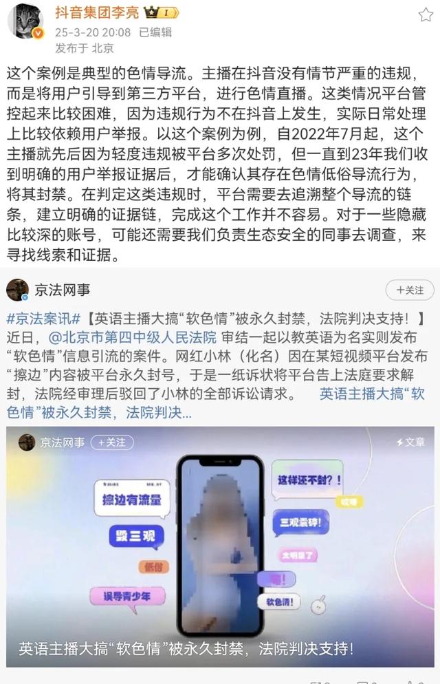 英语主播靠“擦边”狂赚500万！法院判决封号