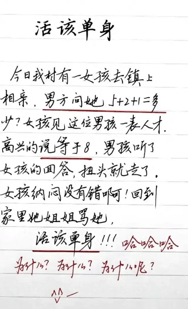 “活该单身”一文太经典了，还是要头脑灵活啊，要不玩不过！你品