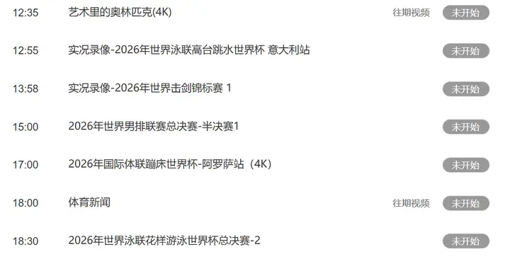 今日重要赛事！8月1日，央视CCTV5、CCTV5+直播节目表