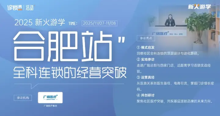 扎根社区医疗20年，开100多家门诊！探秘广瑞医疗的经营突破之道