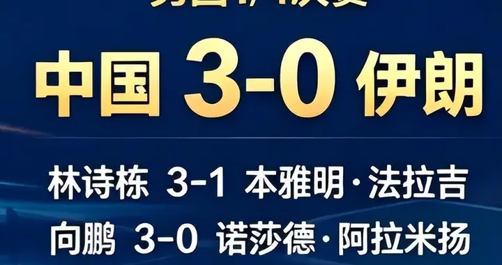 国乒提前锁定冠军？看完日本队的表演，网友直呼：这次稳了！