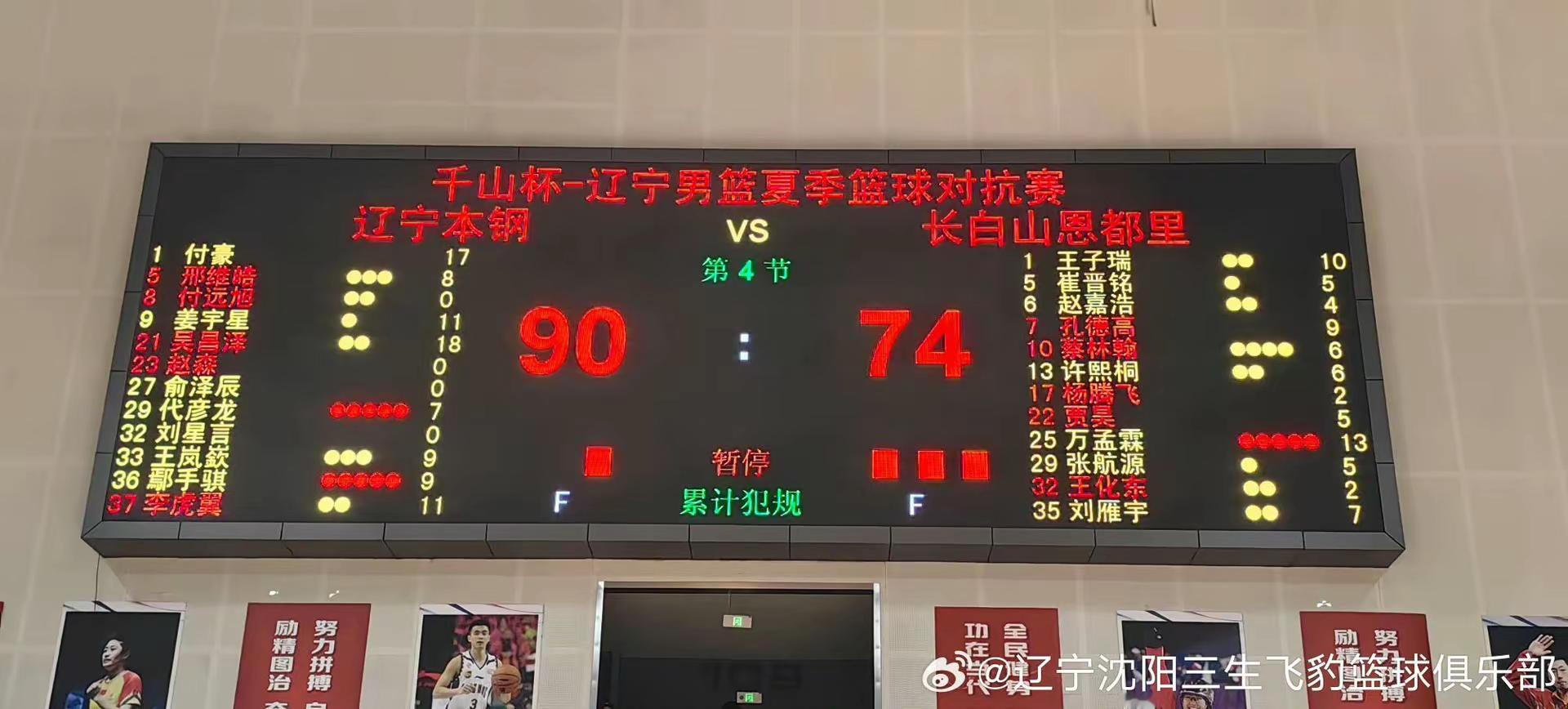 全场比赛结束，最终比分90:76，辽宁男篮最终获得胜利！