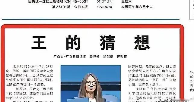 “王的猜想”刷屏背后：王虹和邓煜，两个北大同级生的不同人生