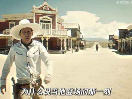 西部最快枪神的魅力