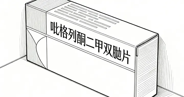 吡格列酮二甲双胍片强势降糖，改善胰岛素抵抗，保护心血管