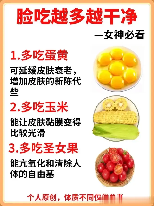 脸越吃越干净的12种食物！