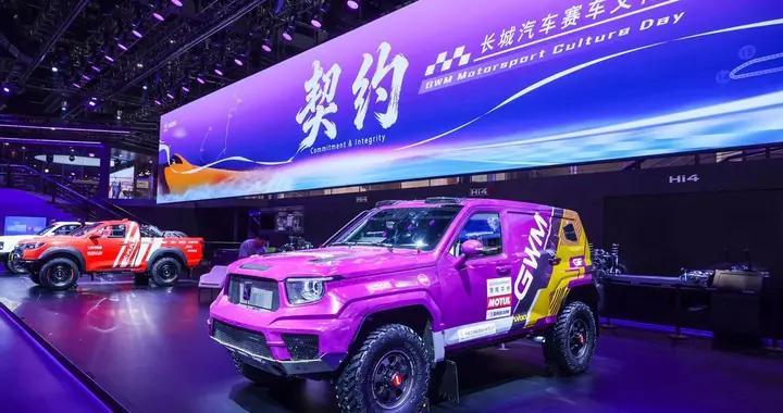 长城汽车赛车文化日启幕，助力中国汽车运动高质量发展