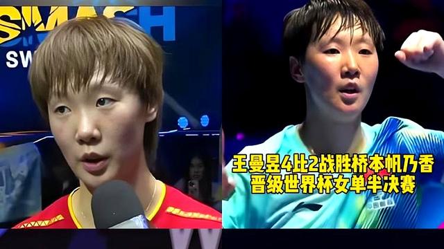 风流人物王小博：王曼昱这场球，真把人看燃