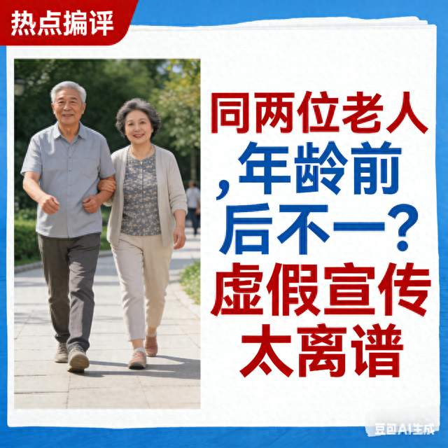 百岁老人秒变95岁？非遗药贴造假太离谱，诚信何在！