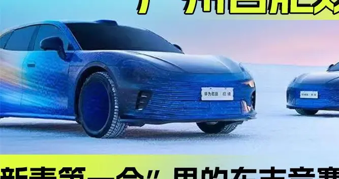 广州合肥双城记 “新春第一会”里的车市竞赛 | 汽势述评