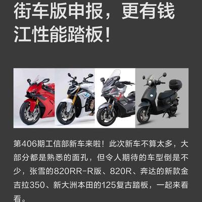 引擎兔：工信部上新，张雪820RR-R性